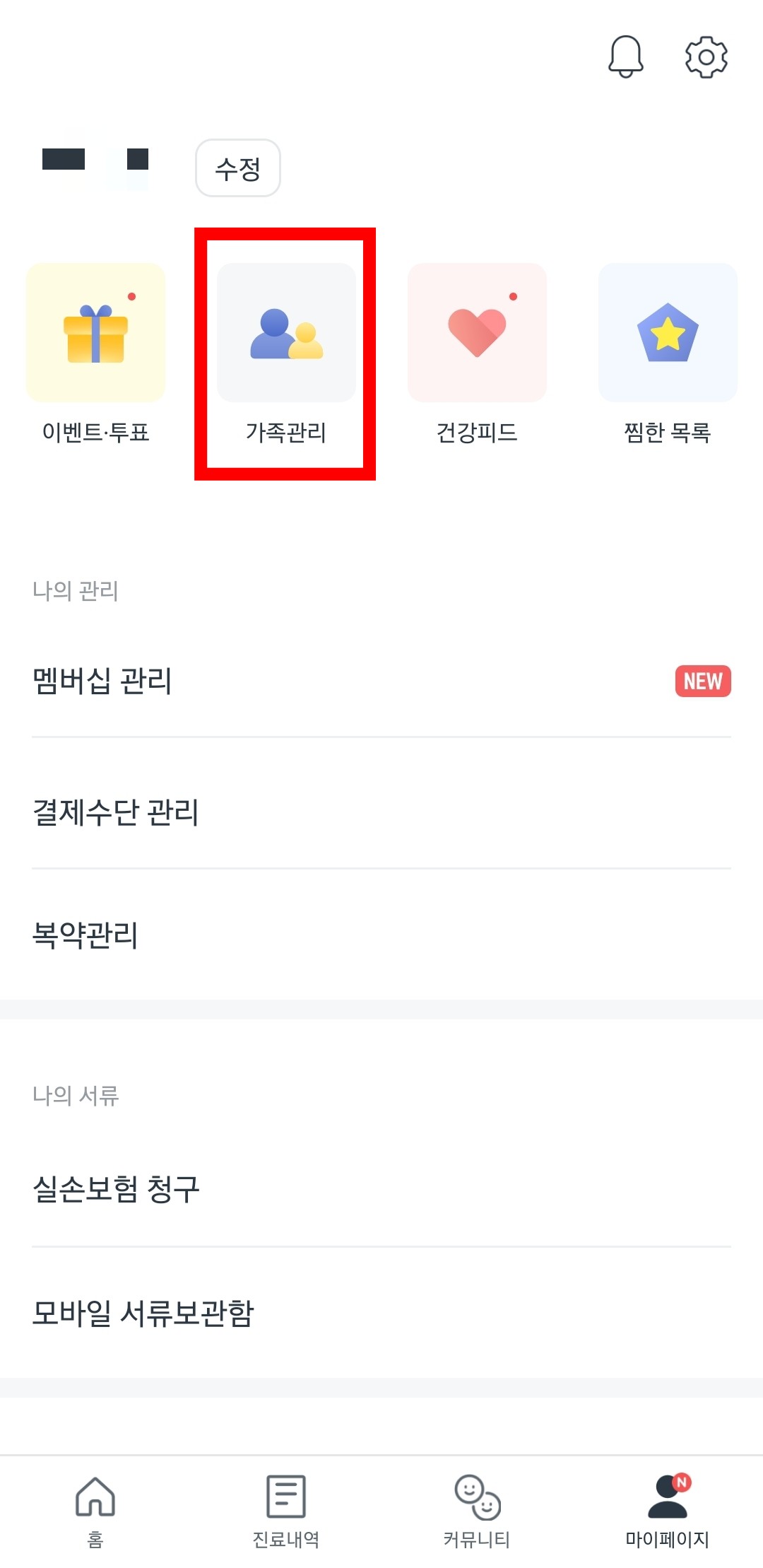 가족관리 터치
