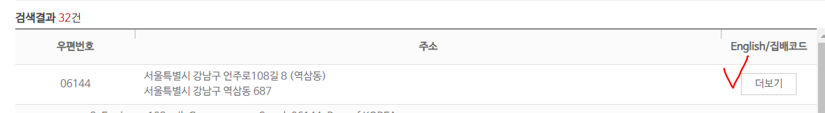 영문주소-찾는 방법