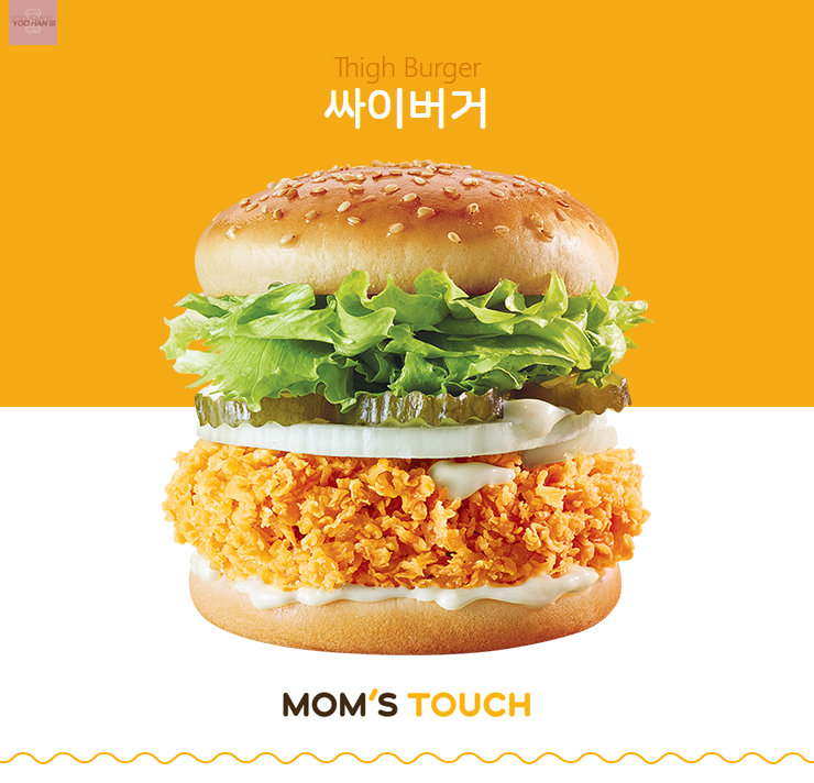 맘스터치 싸이버거