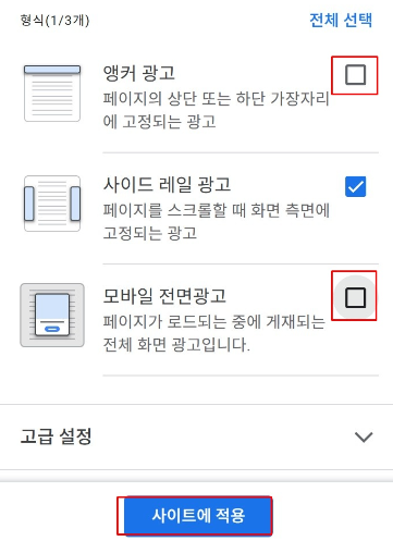 티스토리 애드센스 모바일 전면광고 해제 설정 방법 오퍼월 광고 제한 시행일 총정리4