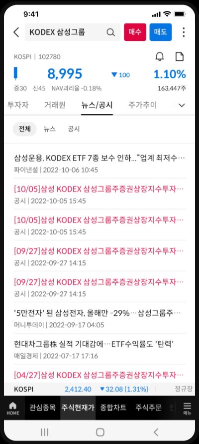 삼성증권 검색 화면