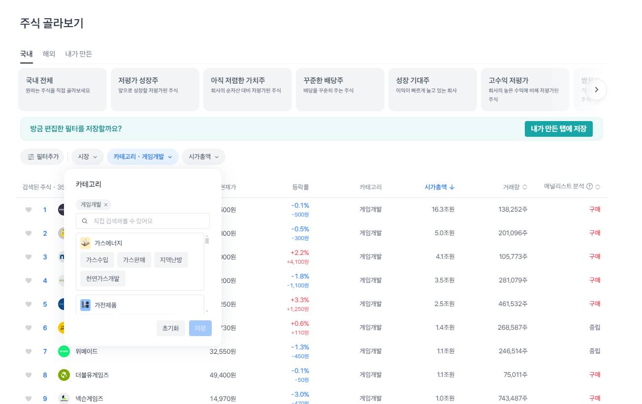 토스증권 PC 종목검색