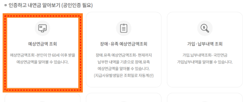 국민연금 수령액 알아보기