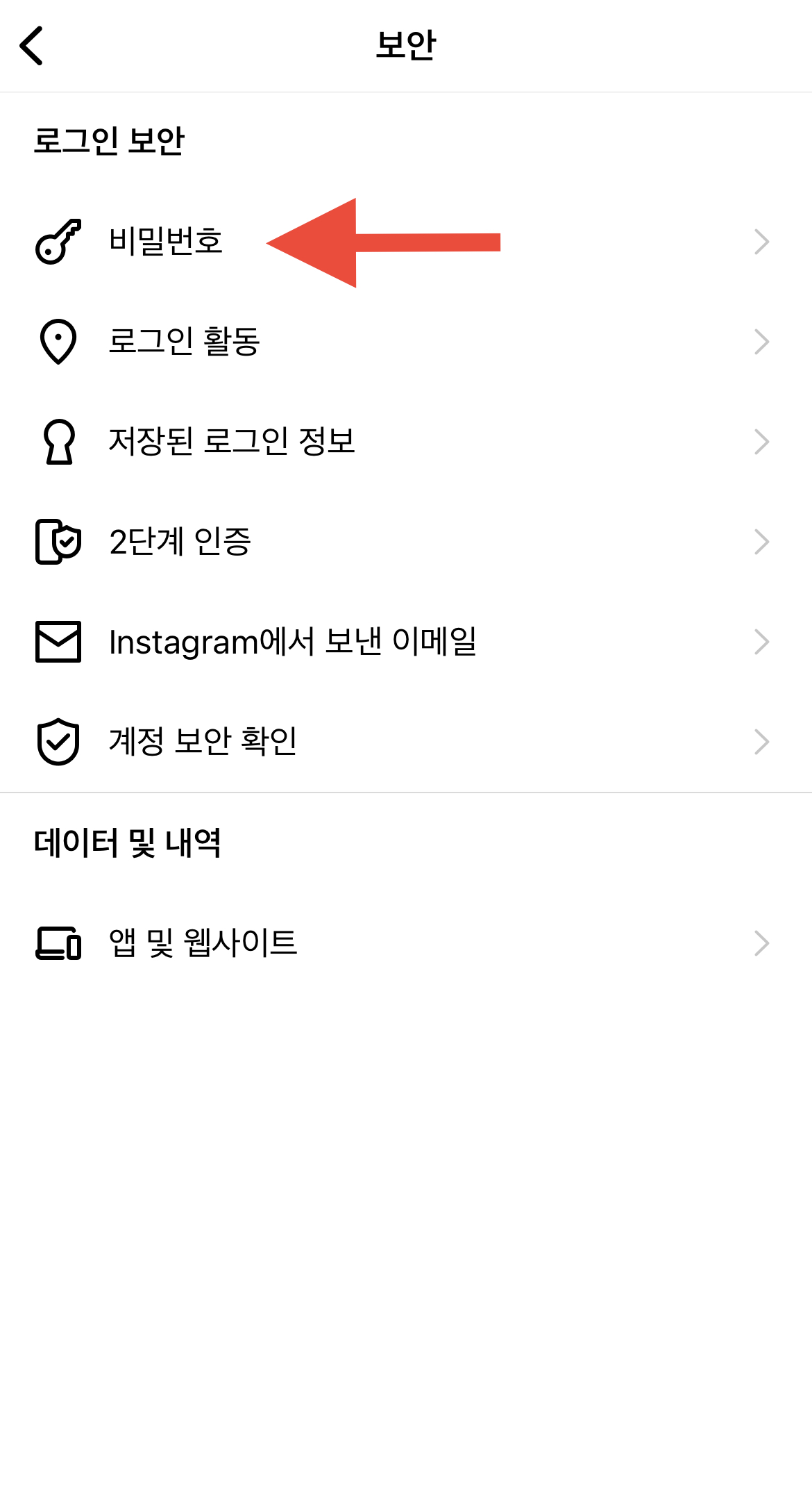 인스타그램 로그인 보안 비밀번호 탭