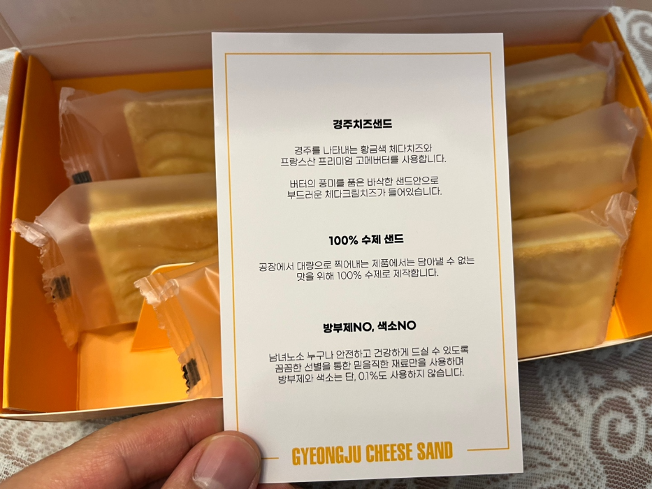 경주치즈샌드 간단 소개
