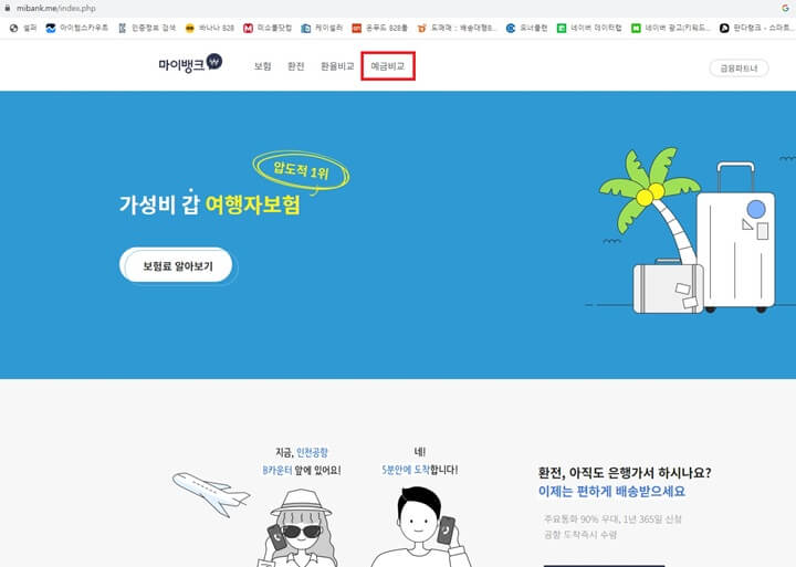 정기적금-정기예금-저축은행-금리비교