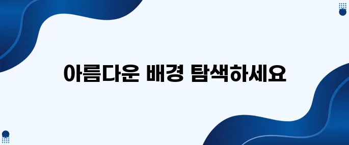 가족 사진 촬영에 적합한 여행지 추천입니다!