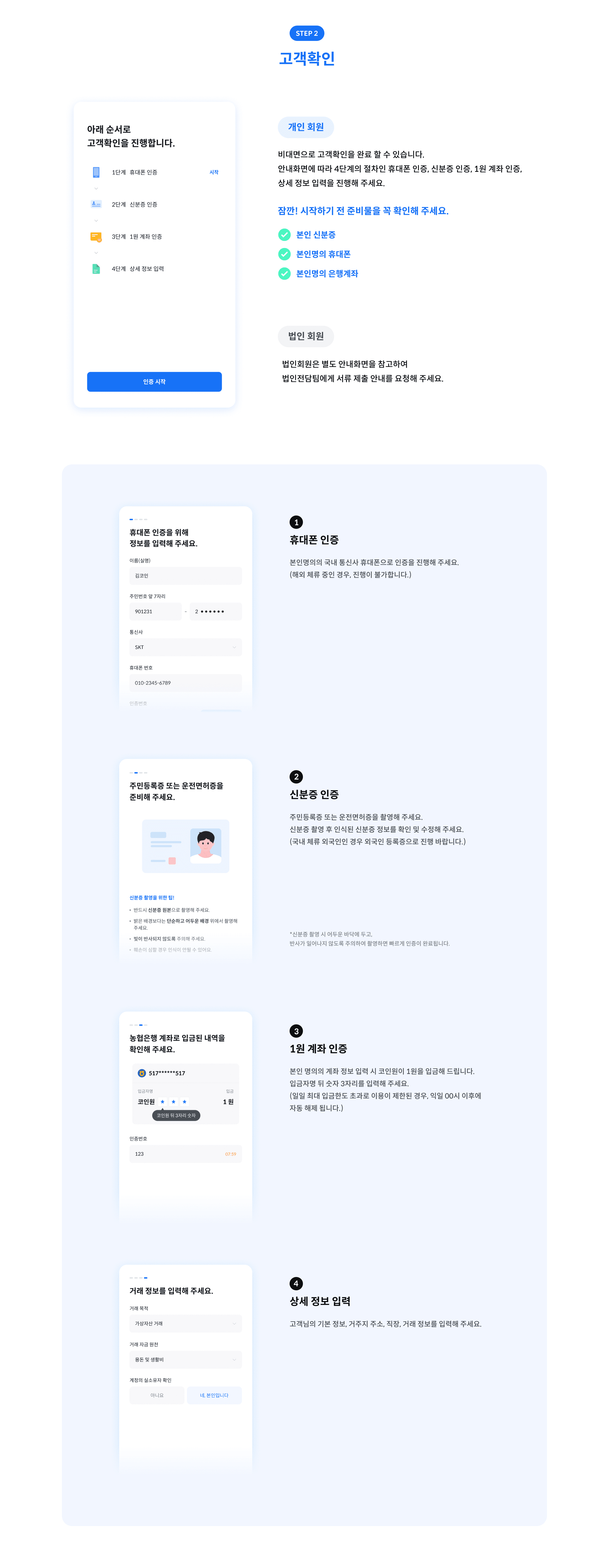 코인원 고객확인