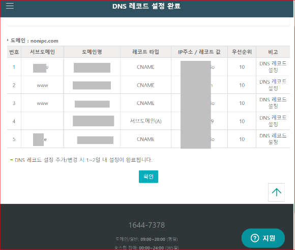 DNS 레코더 설정 완료된 이미지