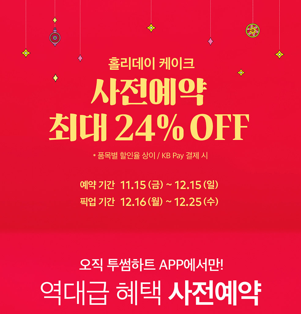 투썸 케이크 사전예약