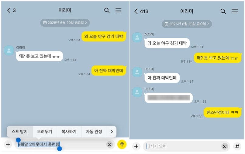 카톡 스포방지 기능 관련 사진