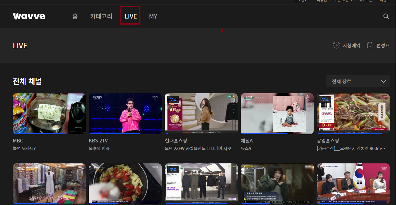 미스트롯3 시청 방법 - WAVVE