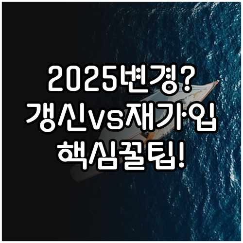 펫보험 갱신형 재가입형 무엇이 다를까..