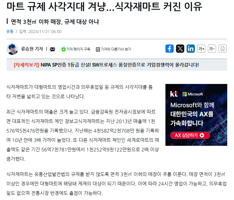 대형마트 규제가 만든 의외의 승자&amp;#44; 식자재마트