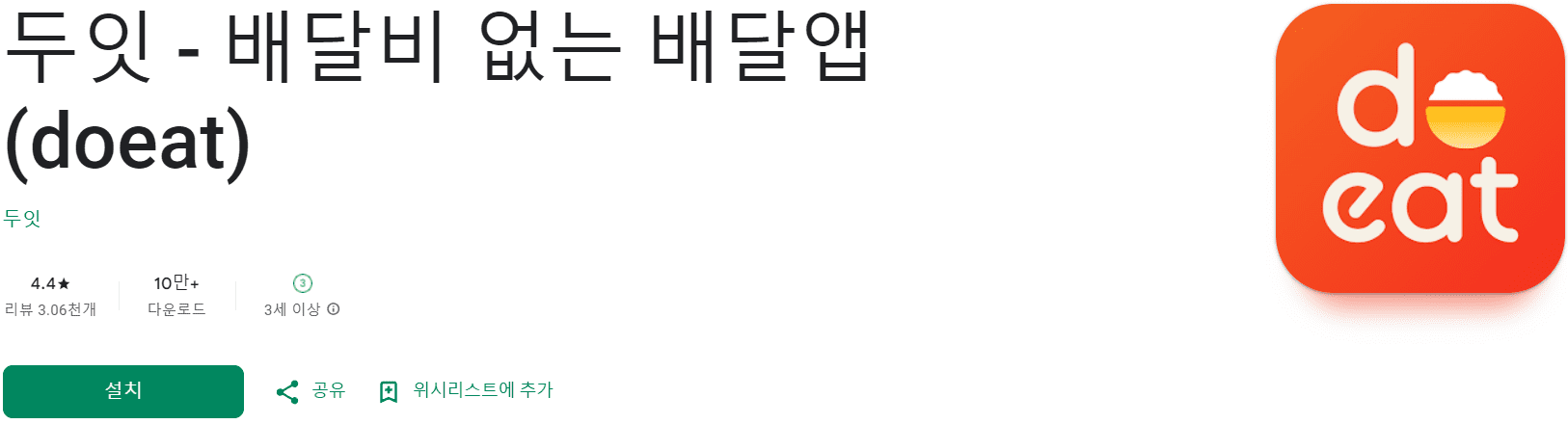 배달 어플 추천 (16).png