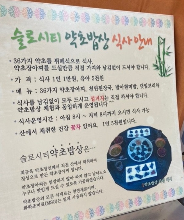 한국인의밥상-담양-슬로시티약초밥상-약초밥상-약초전문가-최금옥-약초저염장아찌