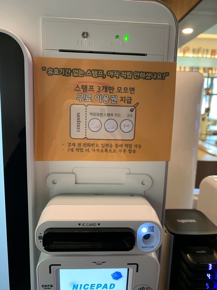 키오스크 스탬프 안내문