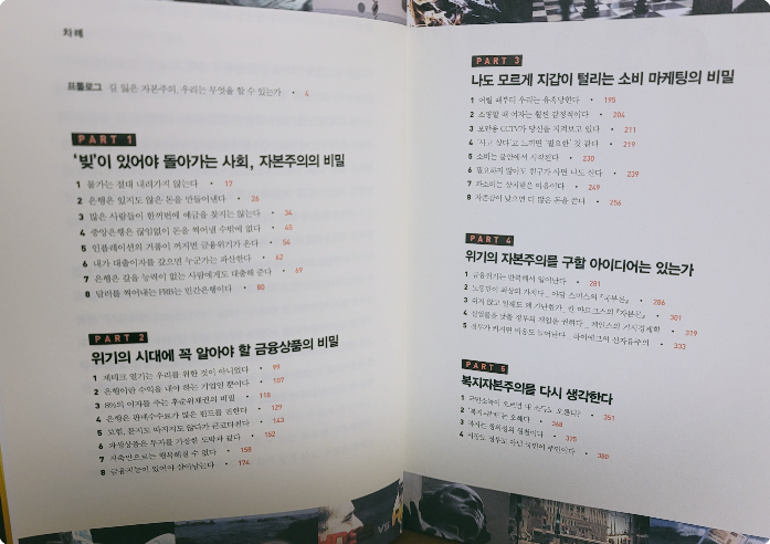 EBS자본주의-책-목차-사진