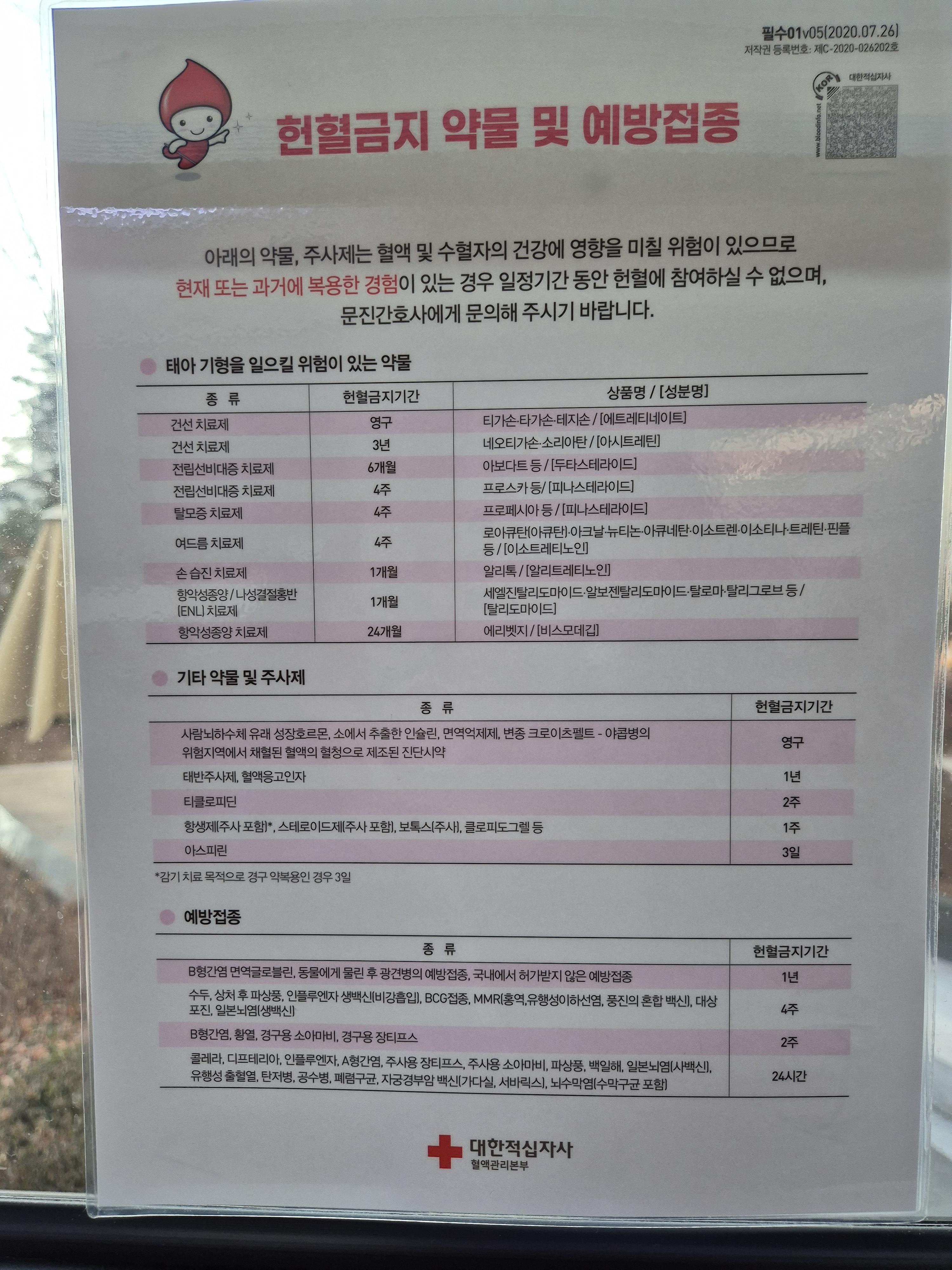 헌혈 버스로 헌혈의 집 찾지 않고 헌혈하기