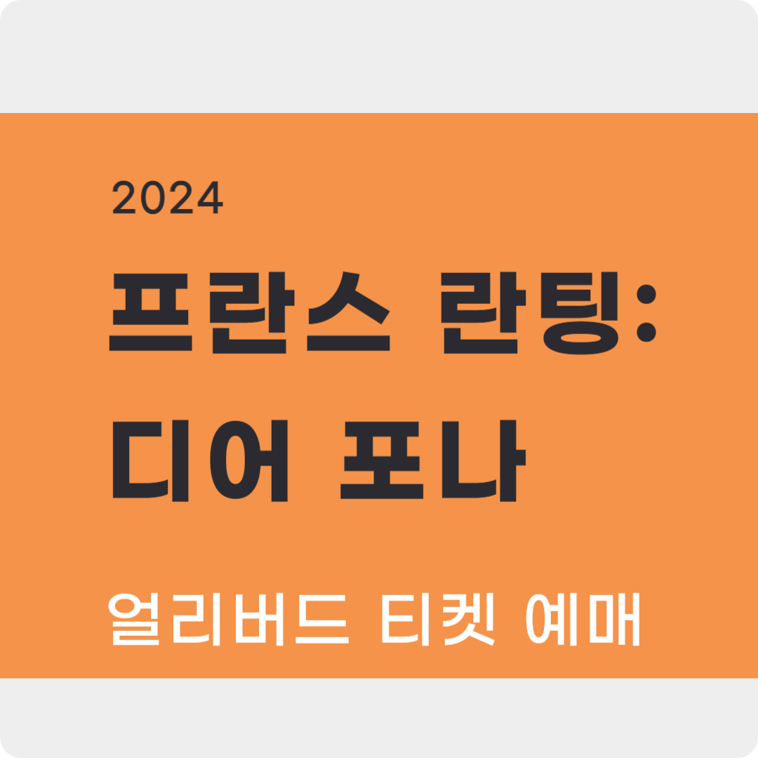 '프란스 란팅: 디어 포나' 사진전 얼리버드 할인 예매, JCC아트센터
