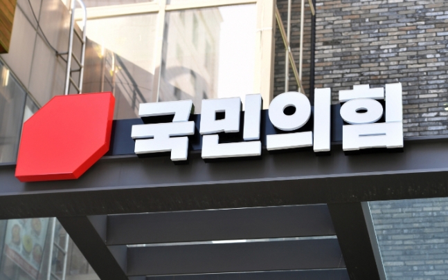 국민의힘