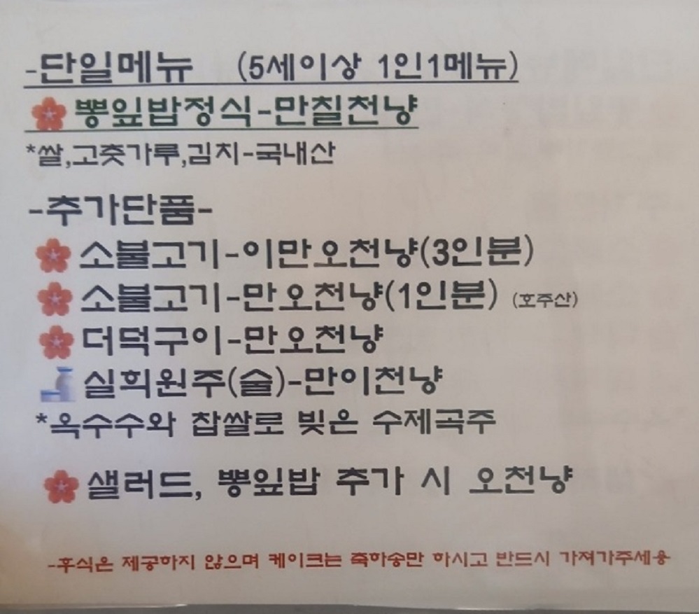 백반기행-충주-뽕잎밥-뽕잎정식-실희원