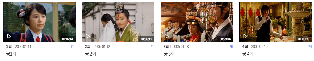 드라마 궁 무료 다시보기