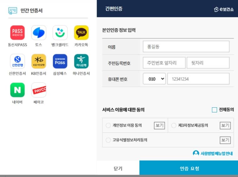 온라인 보건소 간편인증