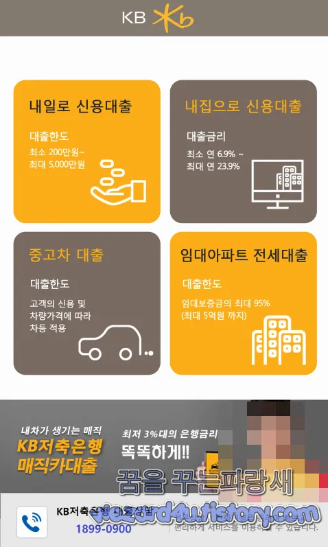 사용자를 속이기 위한 허위 KB은행 화면