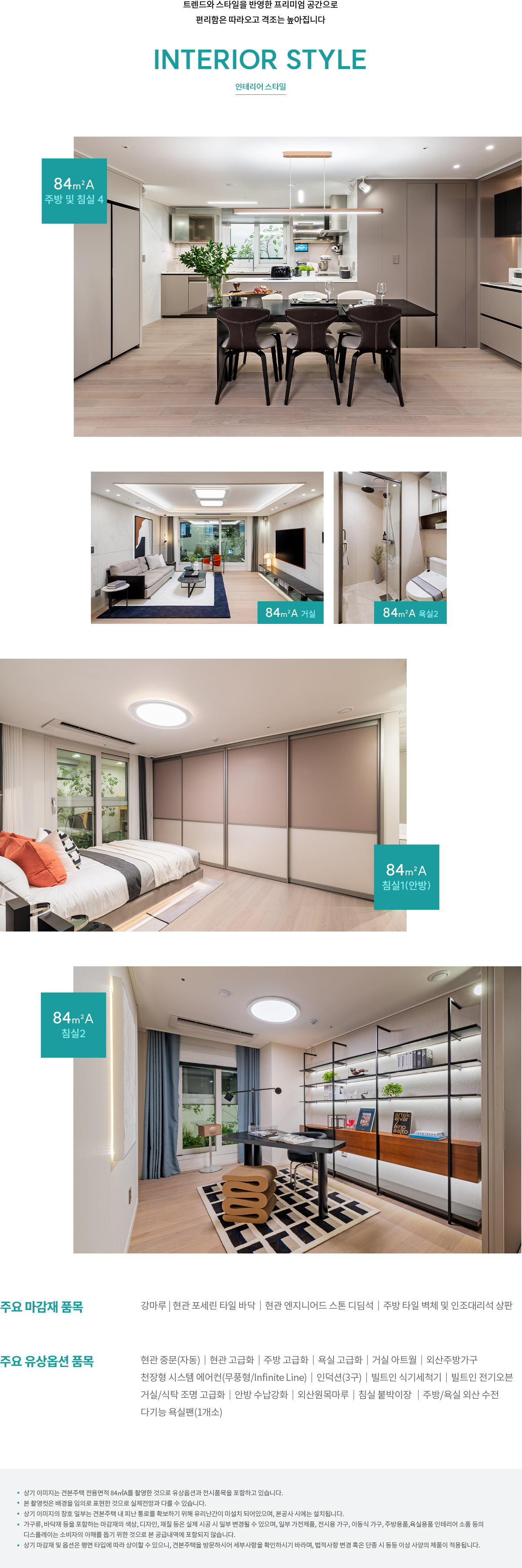 래미안 레벤투스 인테리어