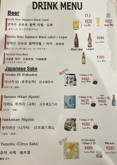 효탄스시 주류메뉴판