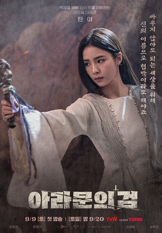 아라문의검-포스터