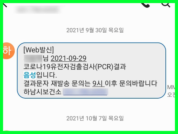 코로나_음성이란_2