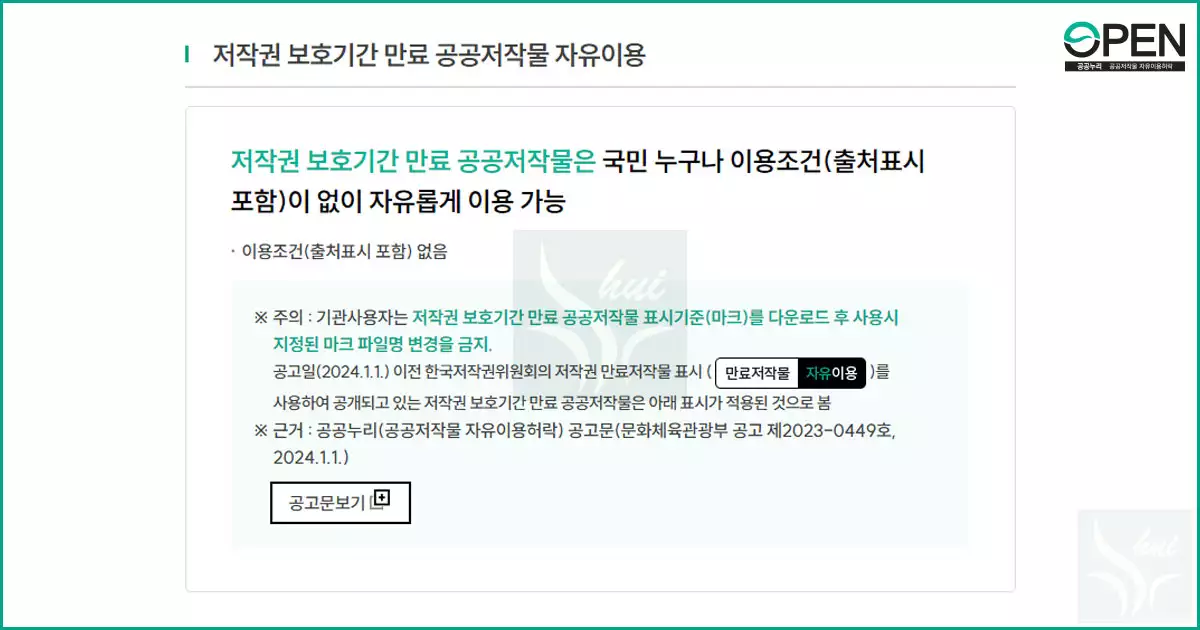 공공누리 제5유형