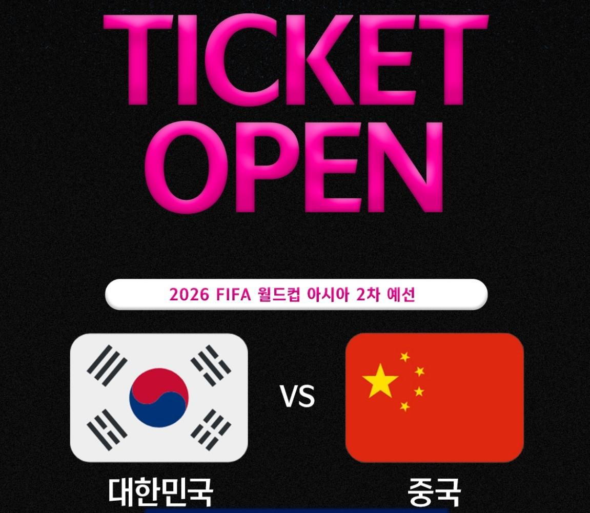 월드컵 아시아 예선 중국