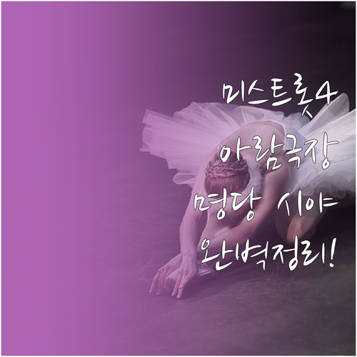 미스트롯4 고양 아람누리 아람극장 시..