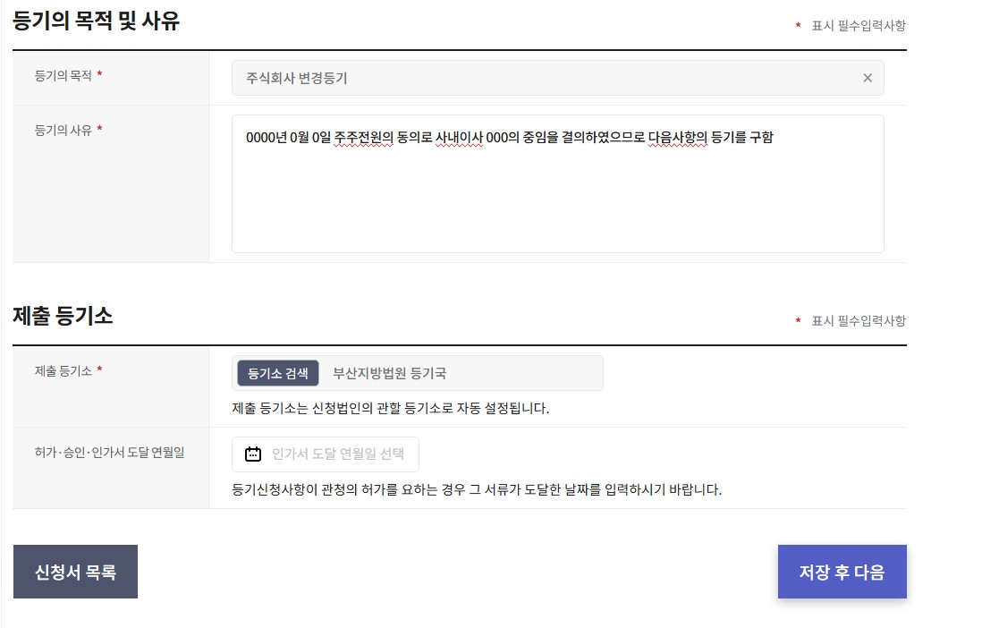 법인 감사 임기 중임