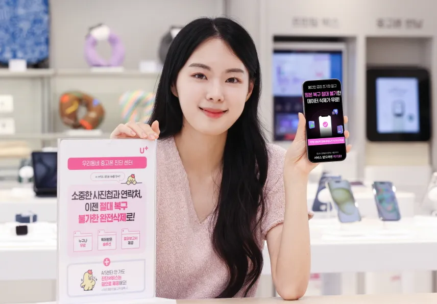 LG유플러스 '중고폰 개인정보 데이터 완전 삭제' 서비스 소개! [U+ 진단센터 이용 방법 비용]