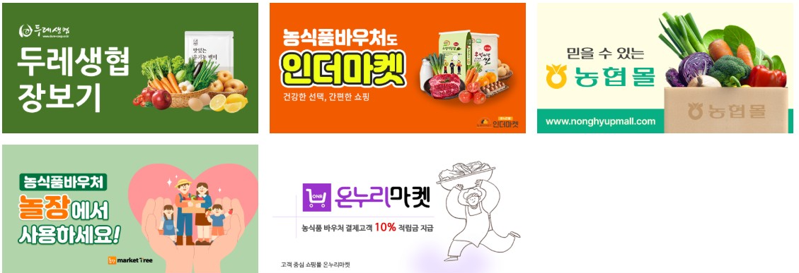 농식품바우처 사용처