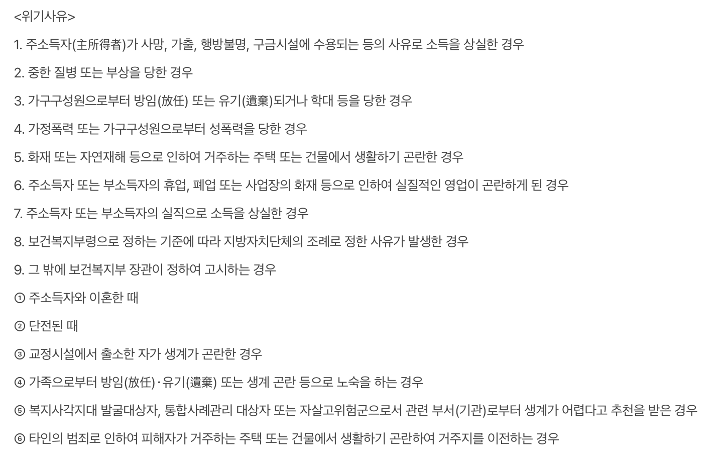 긴급복지-생계지원금-대상