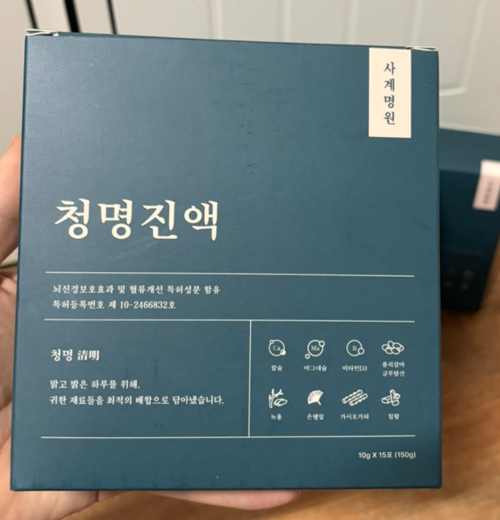 사계명원 청명진액 실사용 후기 내돈내산