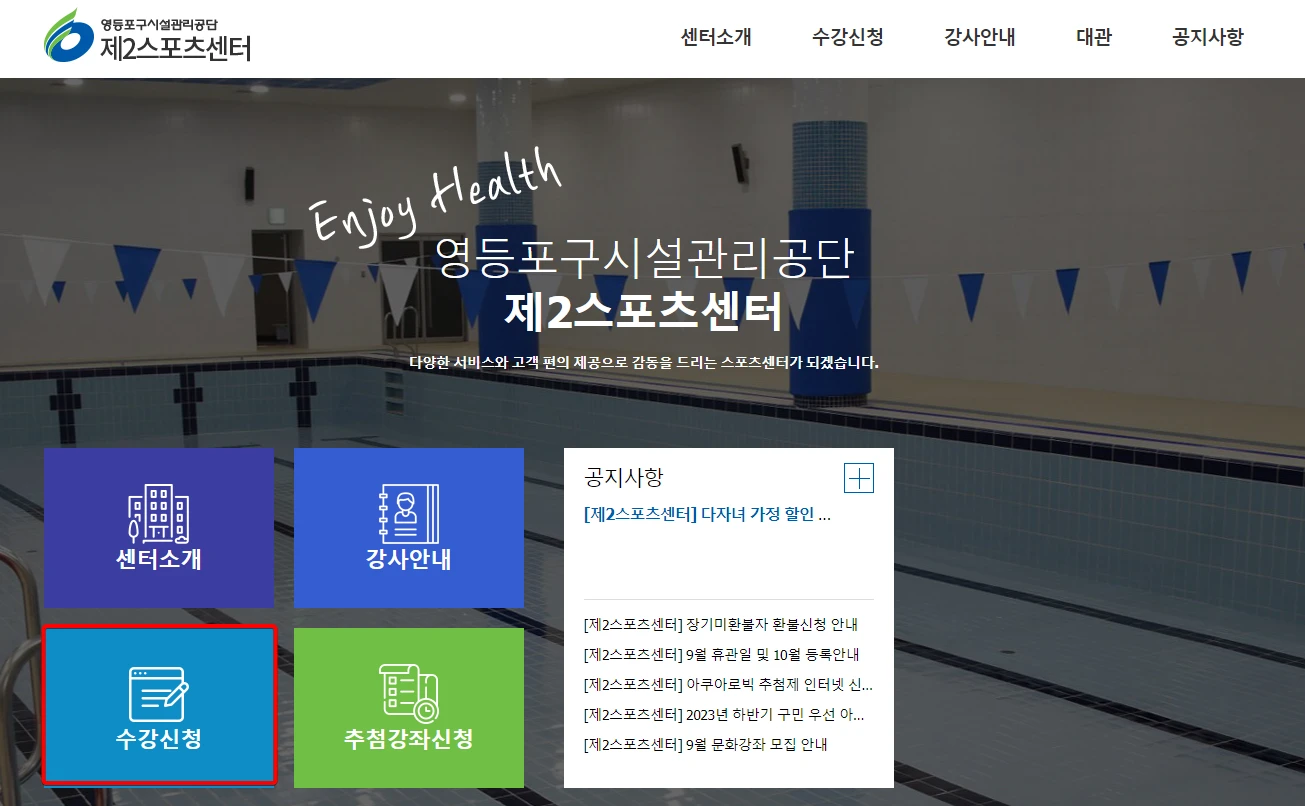 영등포-제2스포츠센터-홈페이지