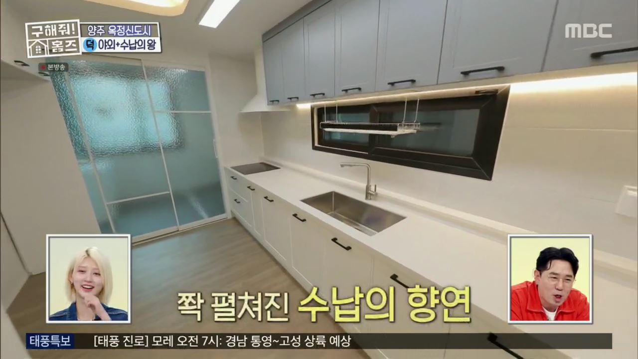 구해줘홈즈 뮤지 옥정동 수납 킹 받는 집 매물 가격 및 구조 인테리어 리모델링 최종선택 소개