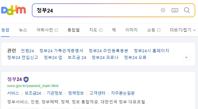 정부24 메인 홈페이지 접속 화면
