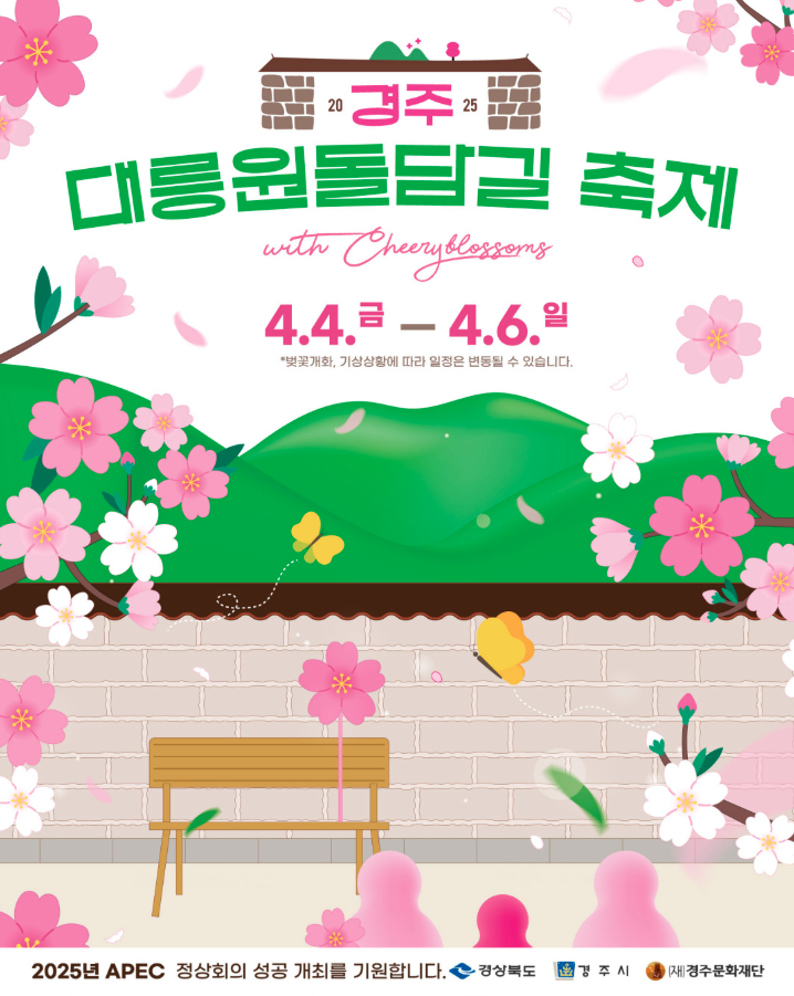 경주 벚꽃 축제