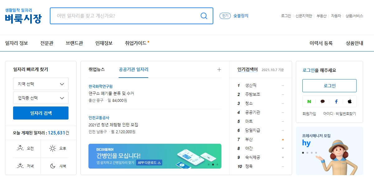 벼룩시장 구인구직 검색 결과