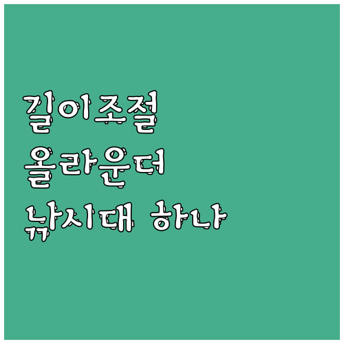 길이 조절 낚시대 하나로 🎣: 루어,