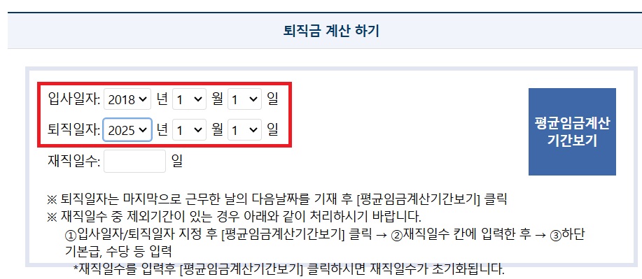 퇴직금 계산기 일자 넣기