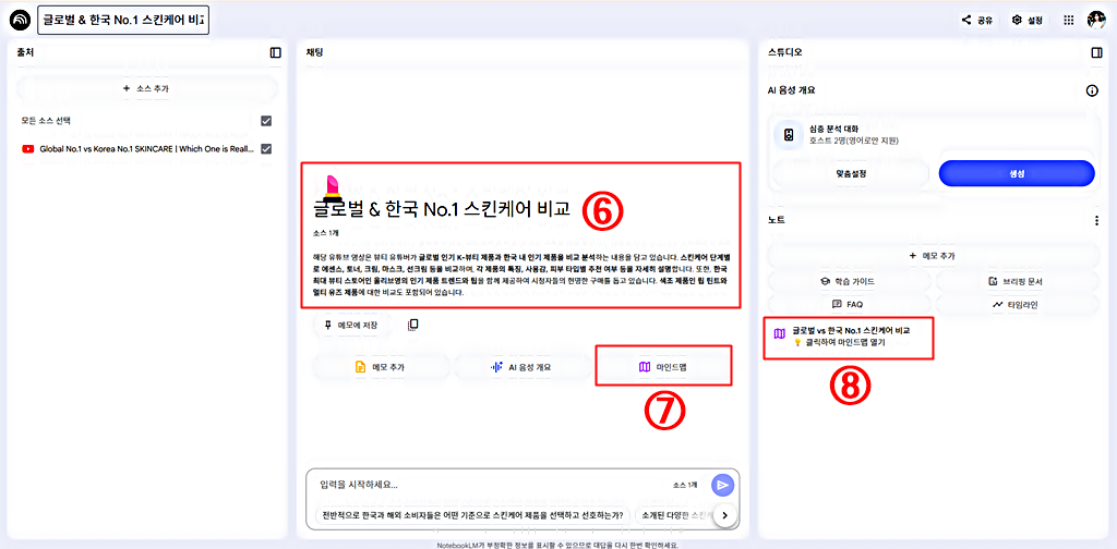 유튜브 영상 내용 및 마인드맵 자동 생성│Google Notebook LM
