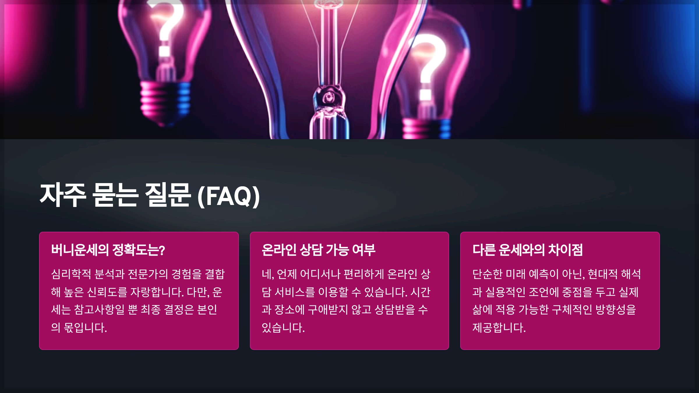 자주 묻는 질문 (FAQ)